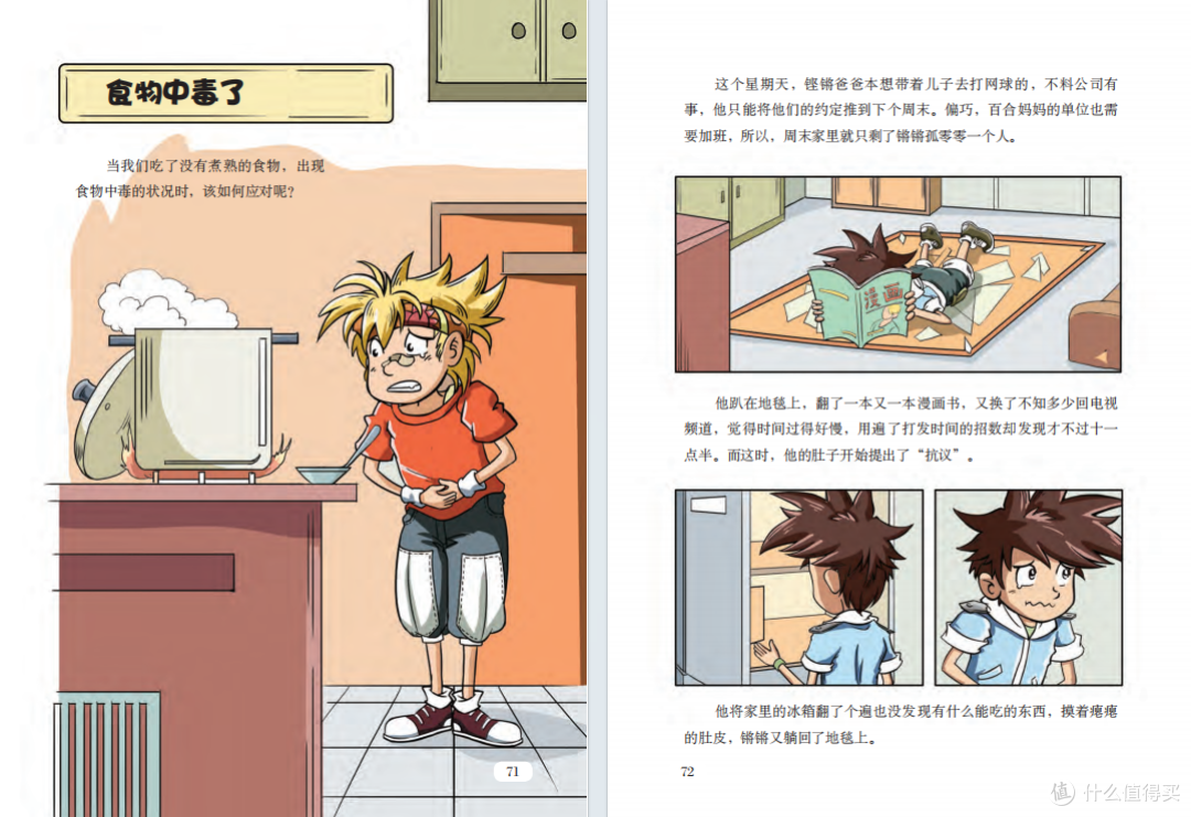 暑假保命指南!这6本漫画书把孩子暑期可能遇到的危险全讲透了