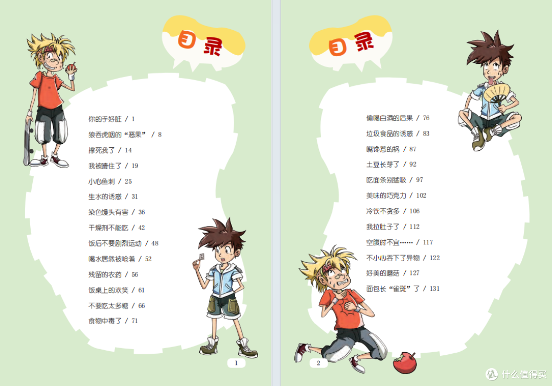 暑假保命指南!这6本漫画书把孩子暑期可能遇到的危险全讲透了