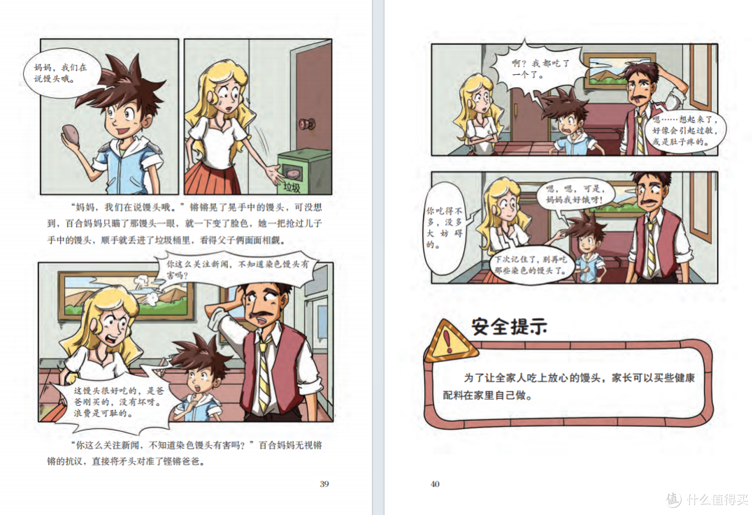 暑假保命指南!这6本漫画书把孩子暑期可能遇到的危险全讲透了