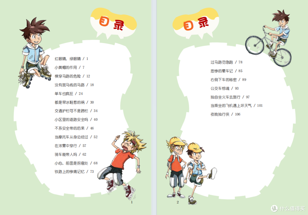 暑假保命指南!这6本漫画书把孩子暑期可能遇到的危险全讲透了