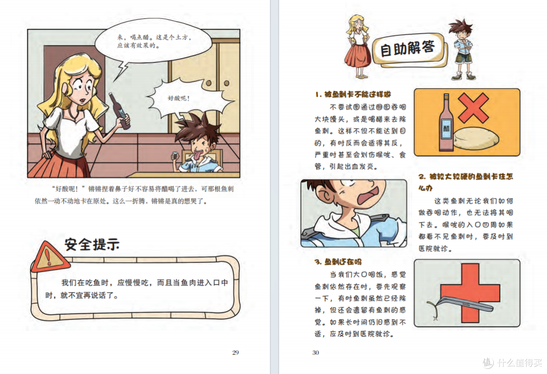 暑假保命指南!这6本漫画书把孩子暑期可能遇到的危险全讲透了