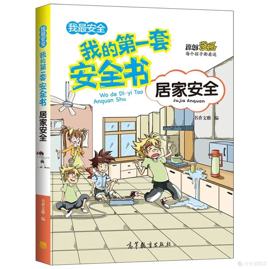 暑假保命指南!这6本漫画书把孩子暑期可能遇到的危险全讲透了