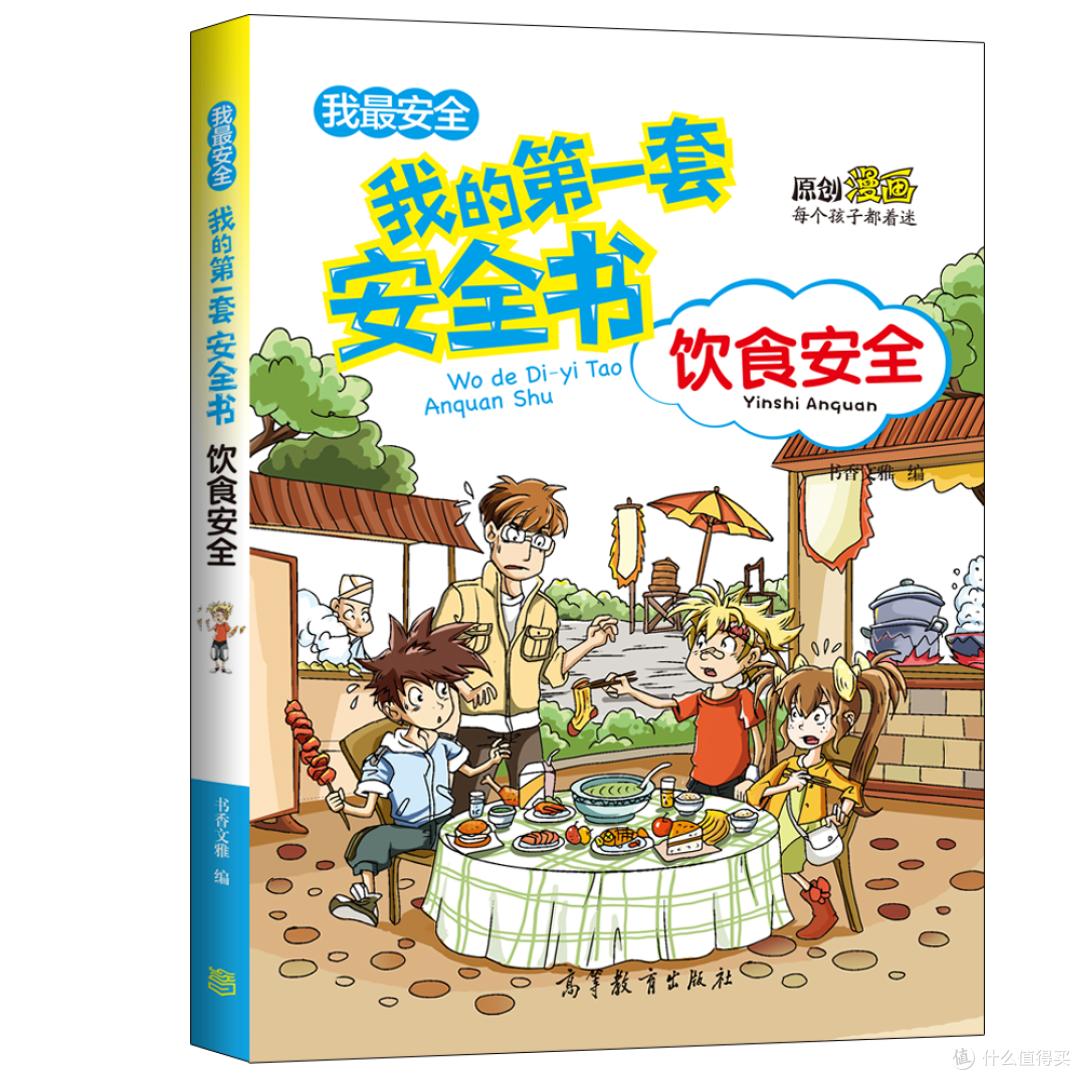 暑假保命指南!这6本漫画书把孩子暑期可能遇到的危险全讲透了