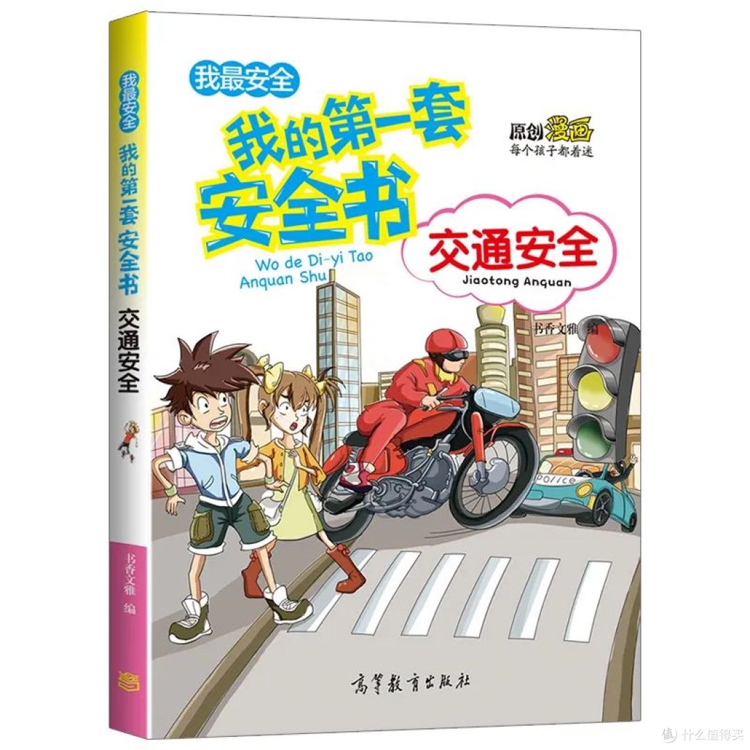 暑假保命指南!这6本漫画书把孩子暑期可能遇到的危险全讲透了