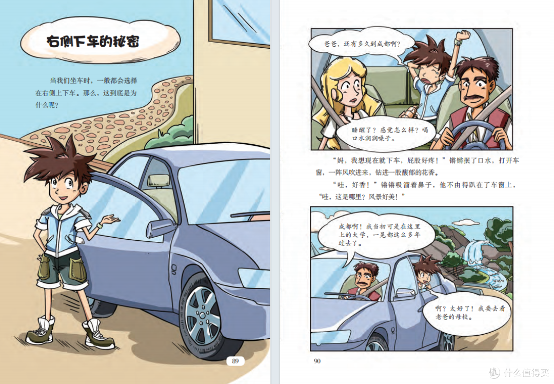暑假保命指南!这6本漫画书把孩子暑期可能遇到的危险全讲透了