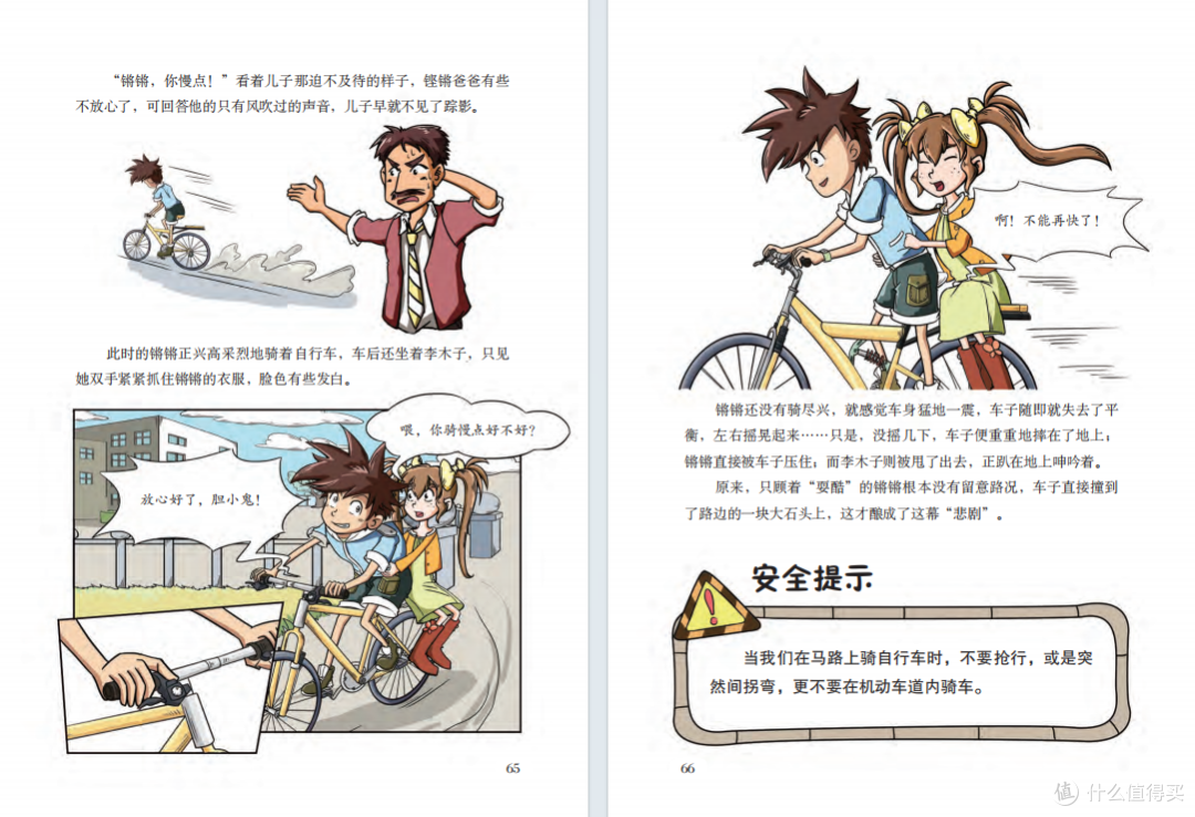 暑假保命指南!这6本漫画书把孩子暑期可能遇到的危险全讲透了