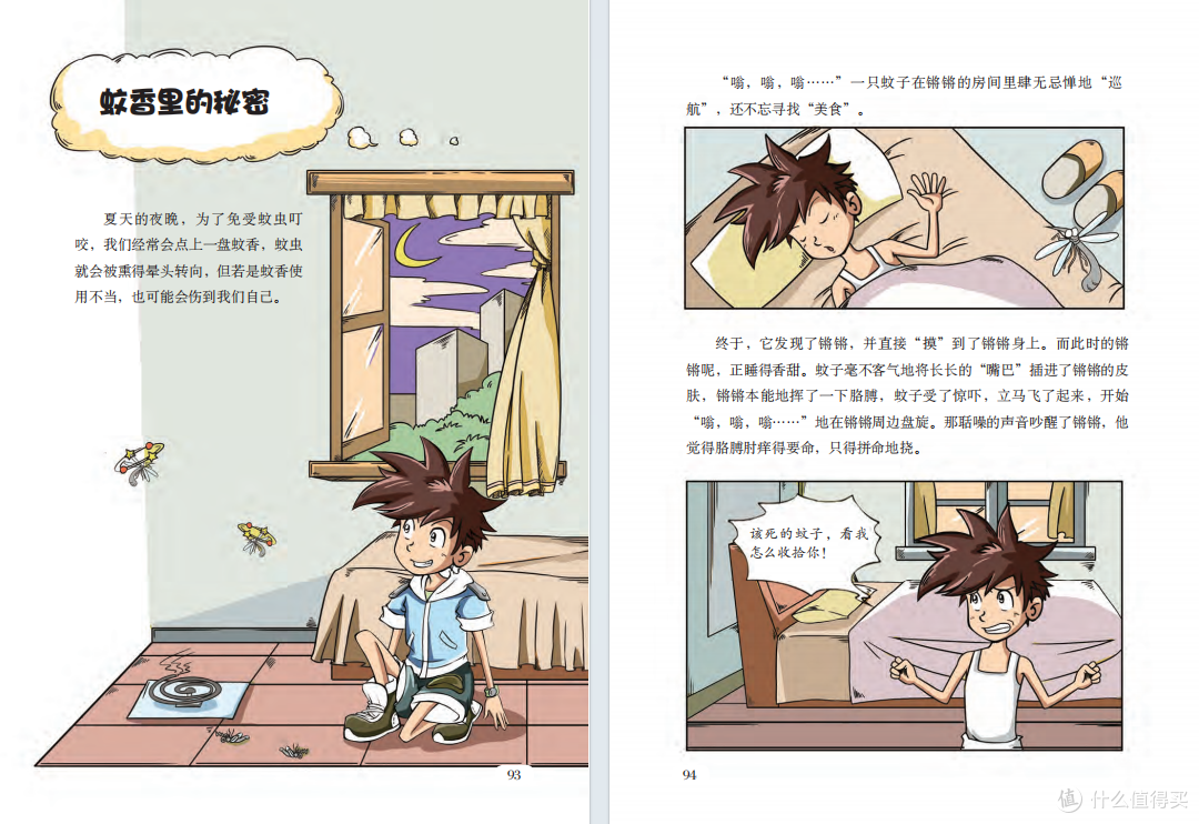 暑假保命指南!这6本漫画书把孩子暑期可能遇到的危险全讲透了