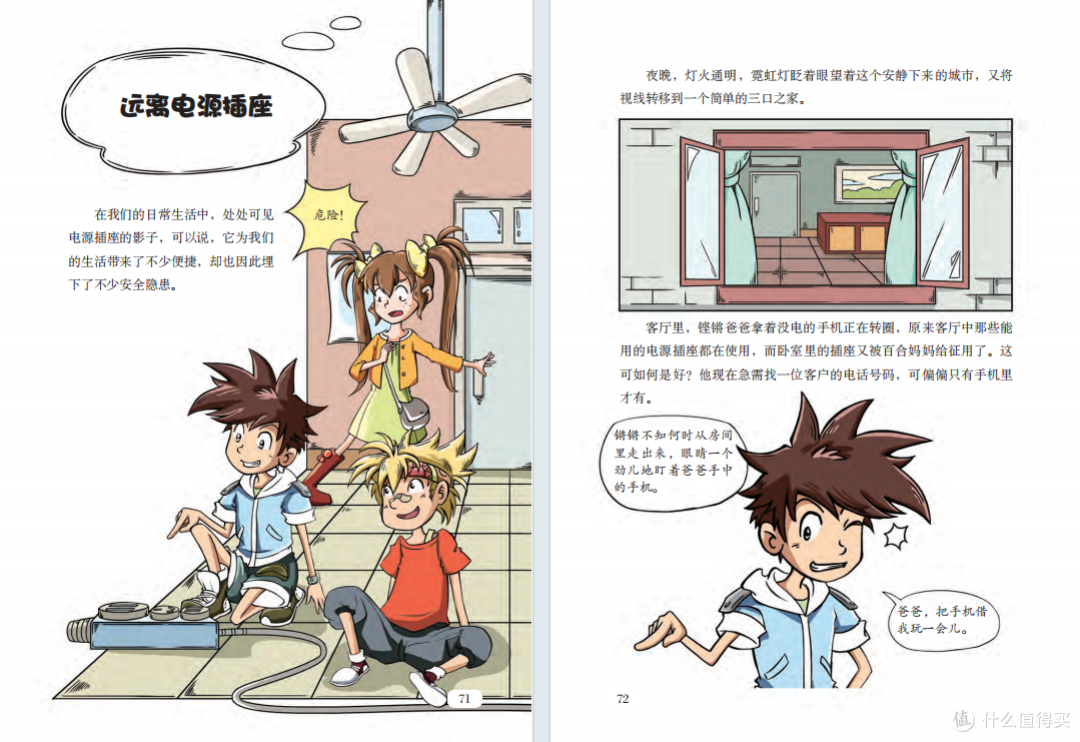 暑假保命指南!这6本漫画书把孩子暑期可能遇到的危险全讲透了