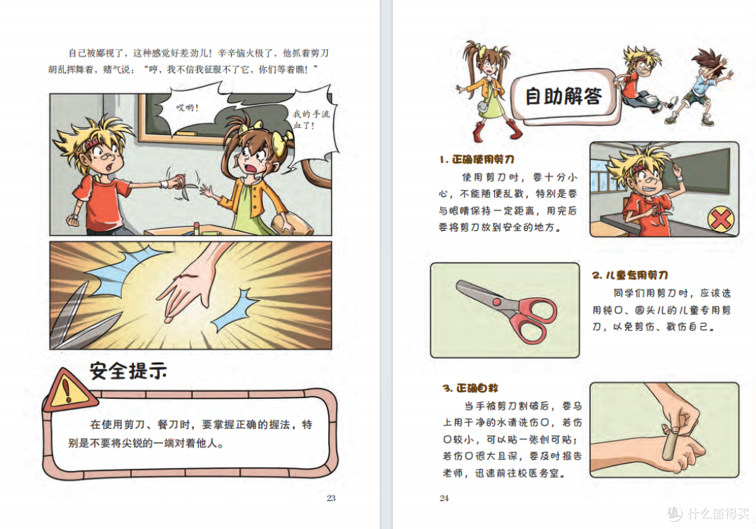 暑假保命指南!这6本漫画书把孩子暑期可能遇到的危险全讲透了