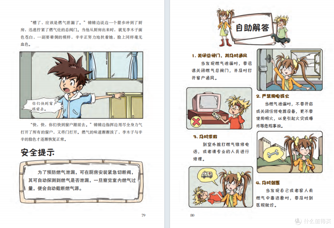 暑假保命指南!这6本漫画书把孩子暑期可能遇到的危险全讲透了