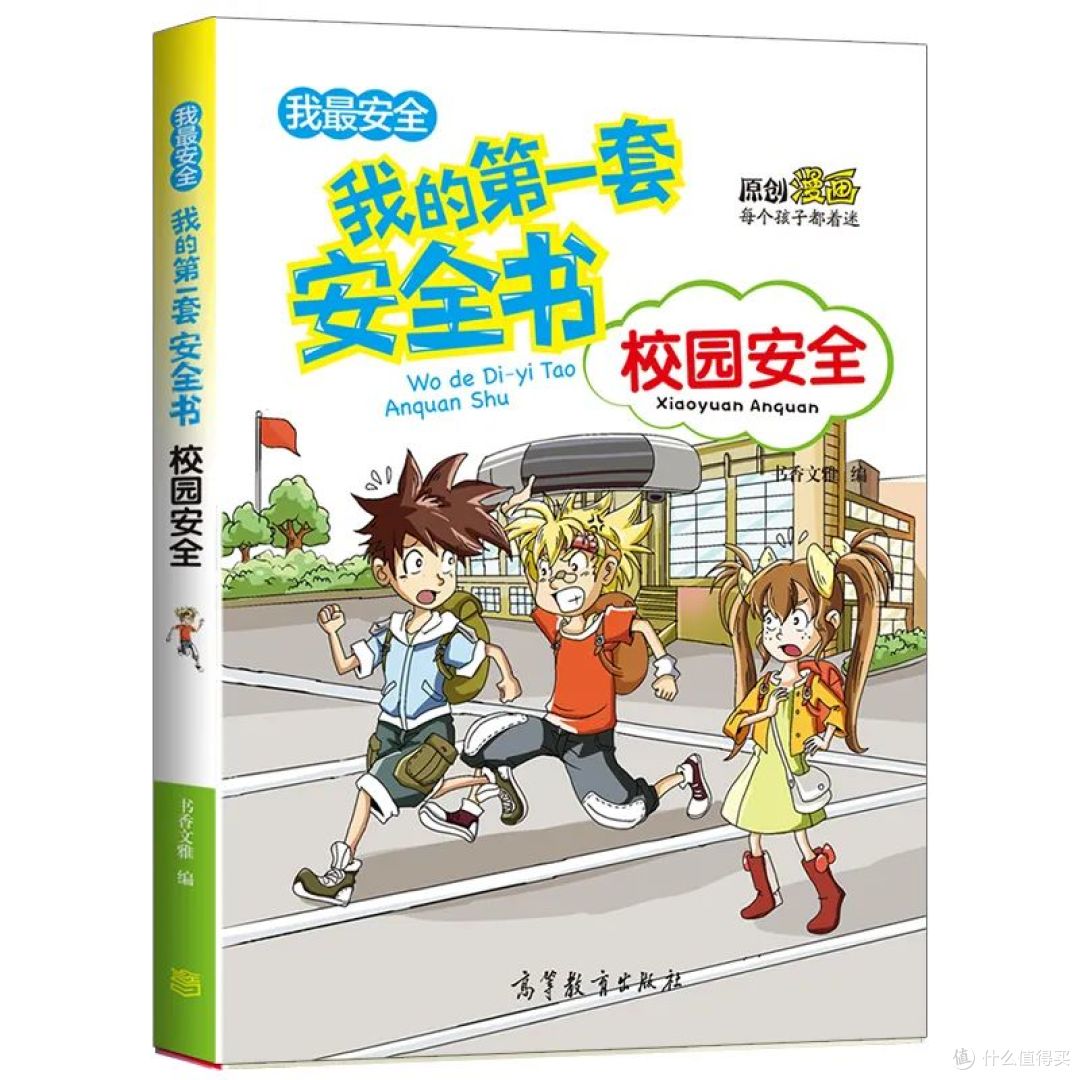 暑假保命指南!这6本漫画书把孩子暑期可能遇到的危险全讲透了