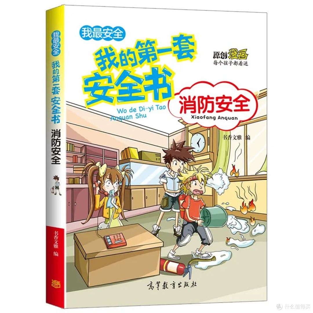 暑假保命指南!这6本漫画书把孩子暑期可能遇到的危险全讲透了