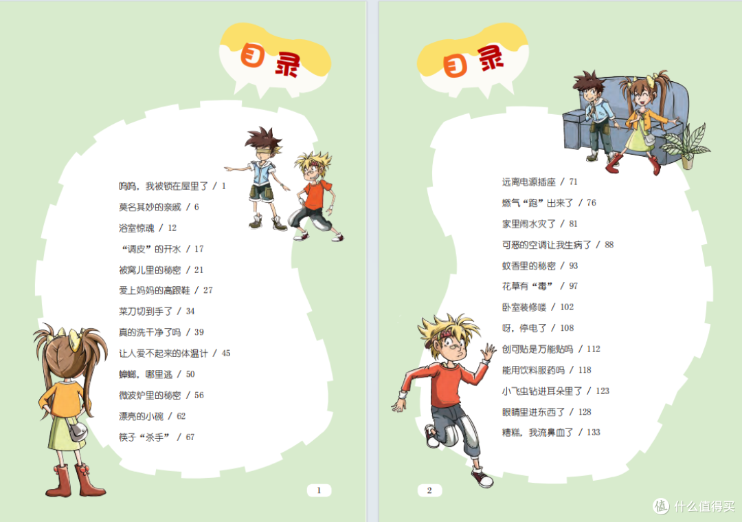 暑假保命指南!这6本漫画书把孩子暑期可能遇到的危险全讲透了