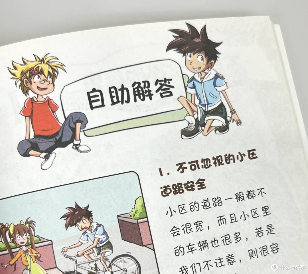 暑假保命指南!这6本漫画书把孩子暑期可能遇到的危险全讲透了