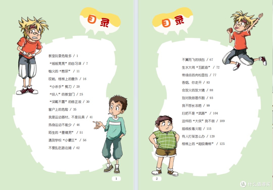 暑假保命指南!这6本漫画书把孩子暑期可能遇到的危险全讲透了