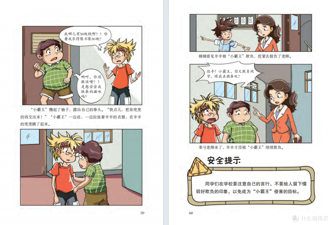 暑假保命指南!这6本漫画书把孩子暑期可能遇到的危险全讲透了