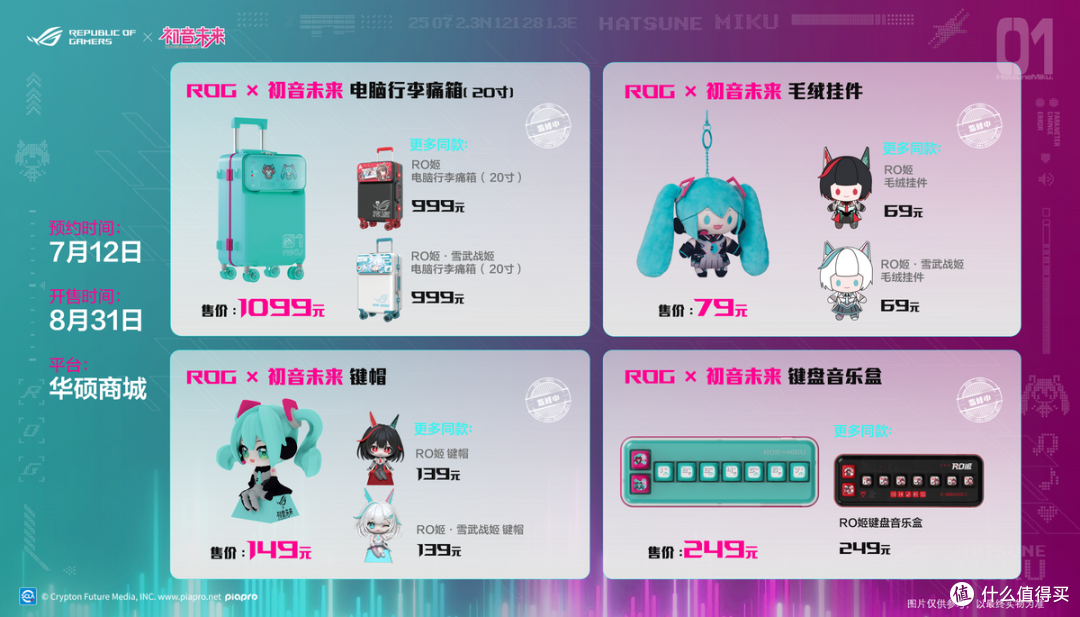 ROG×初音未来联名丨玩+乐园ROG新品发布会燃爆BW2025