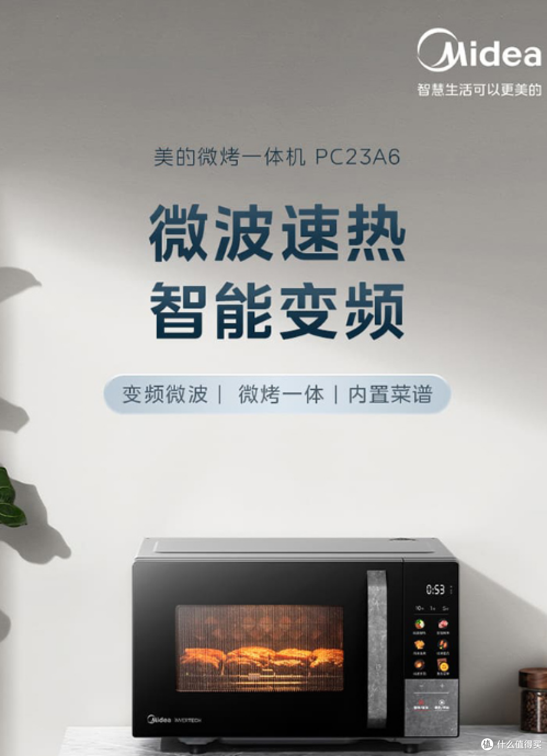 美的 PC23A6 微波炉:生活中的便捷烹饪伙伴