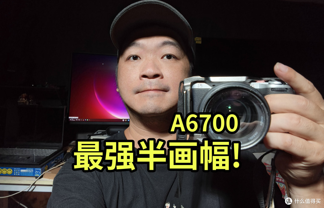 最便宜4K120!索尼A6700 体验 FX30平替
