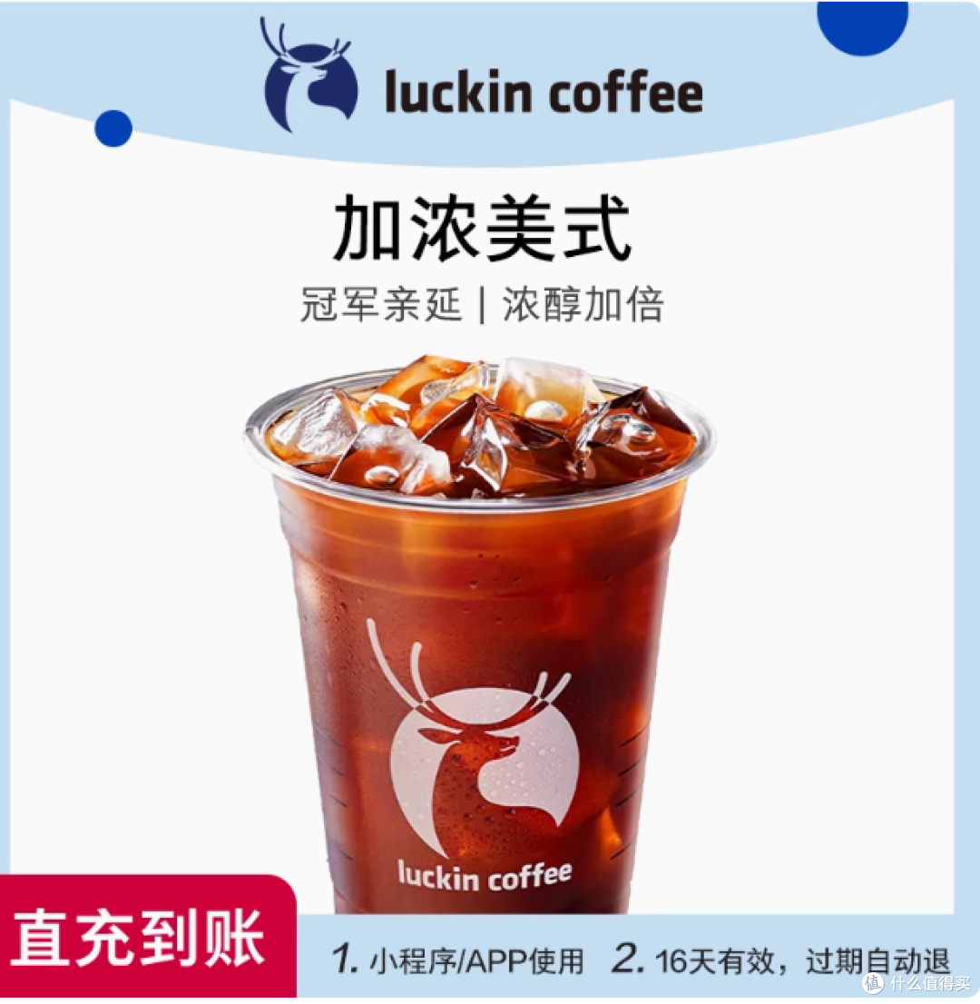 瑞幸咖啡加浓美式电子兑换券:咖啡时光的便捷之选