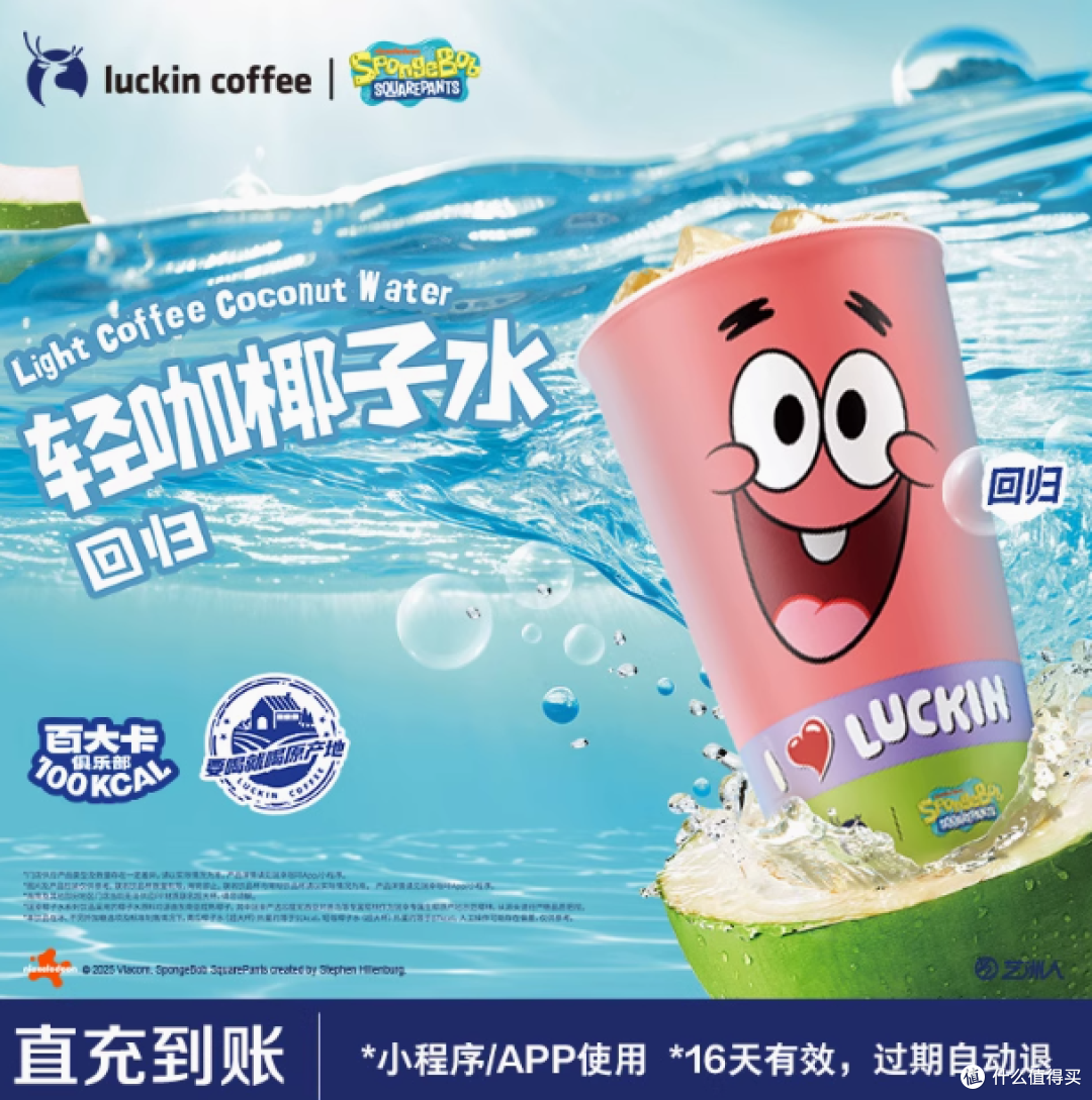瑞幸咖啡轻咖椰子水(超大杯)电子兑换券:清爽与活力的热带之约