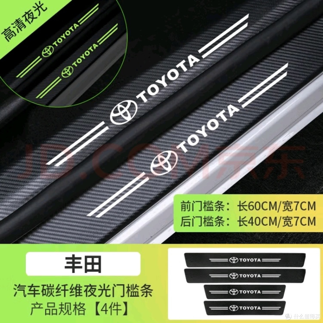 丰田卡罗拉门槛条夜光防踩贴