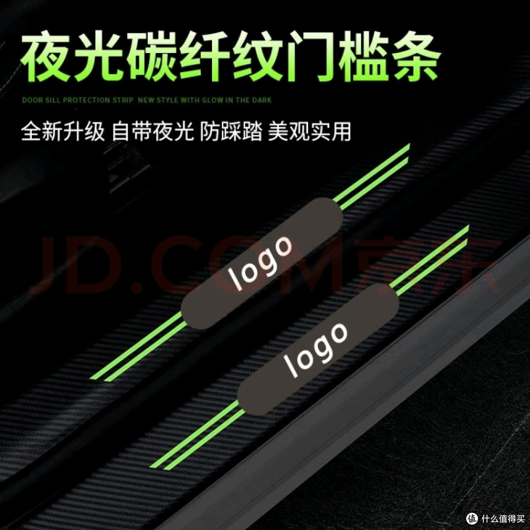 丰田卡罗拉门槛条夜光防踩贴