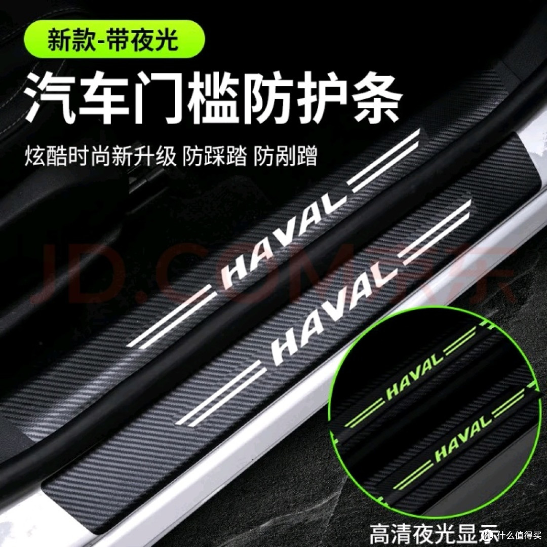丰田卡罗拉门槛条夜光防踩贴