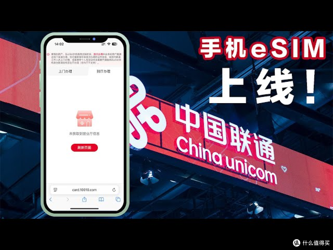 中国联通“eSIM手机商用试验”页面正式上线