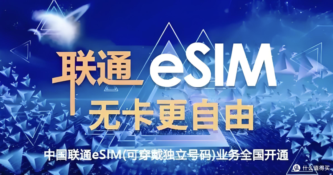 中国联通“eSIM手机商用试验”页面正式上线