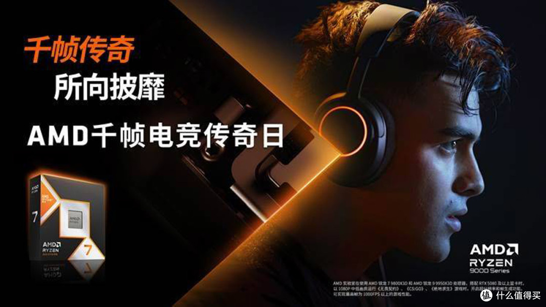 电竞无极限,AMD锐龙7 9800X3D助力游戏平台轻松突破千帧