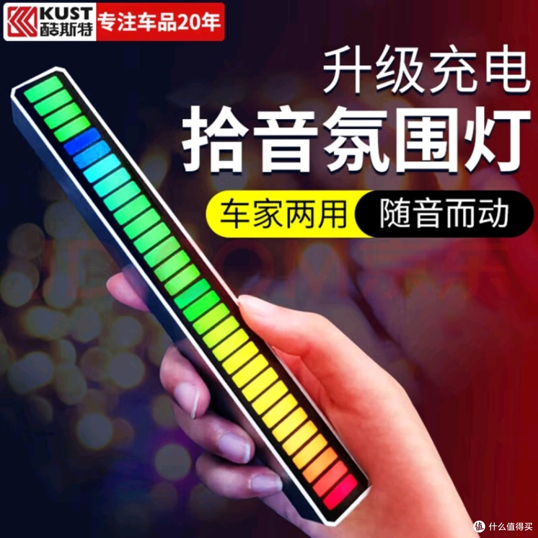 酷斯特声控RGB灯提升车内氛围