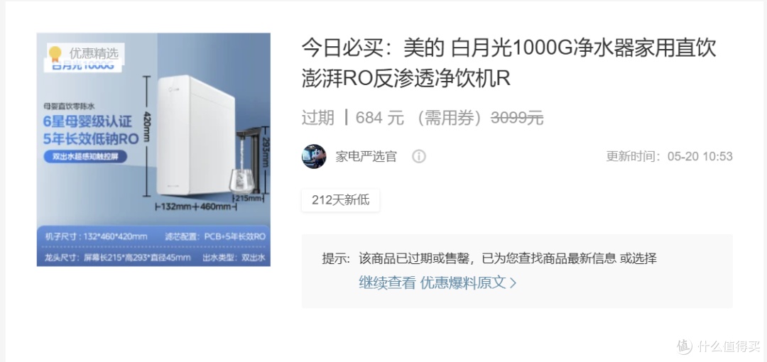 我错过的净水器