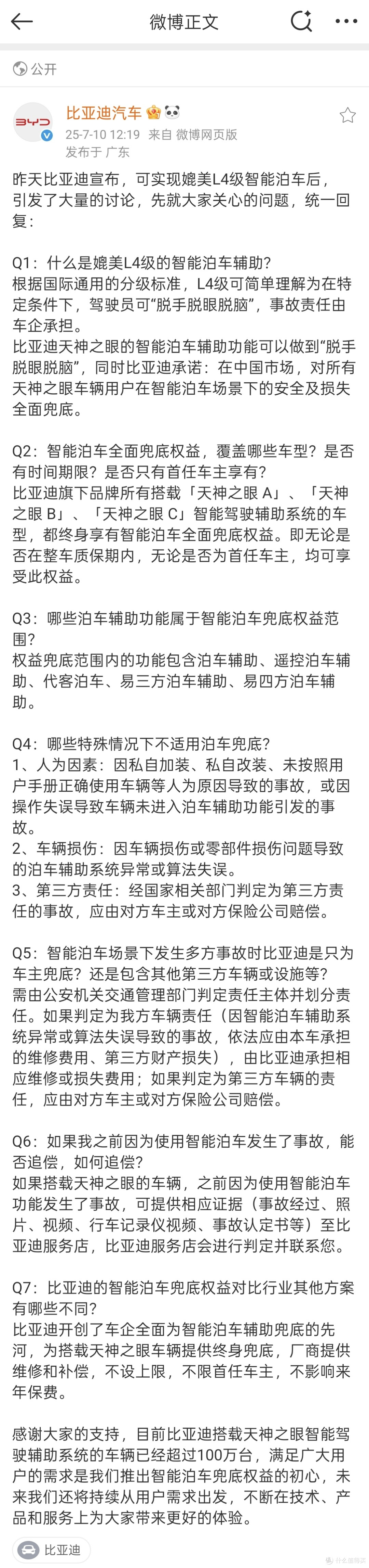 天神之眼全面OTA升级
