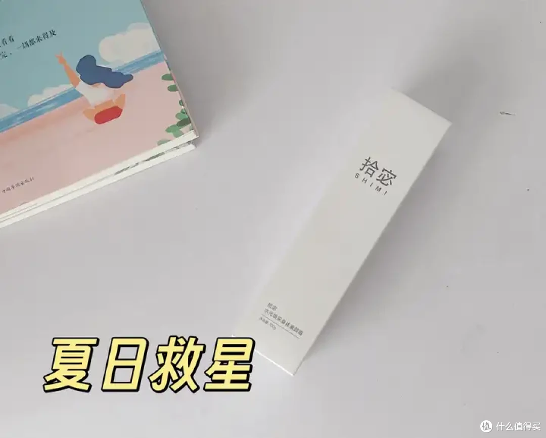 在内蒙古被晒成黑煤球？拾宓身体素颜霜让我白得像打了柔光