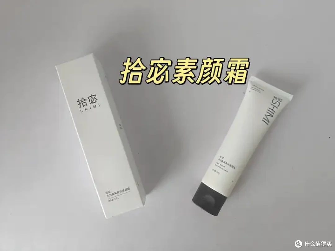 在内蒙古被晒成黑煤球？拾宓身体素颜霜让我白得像打了柔光