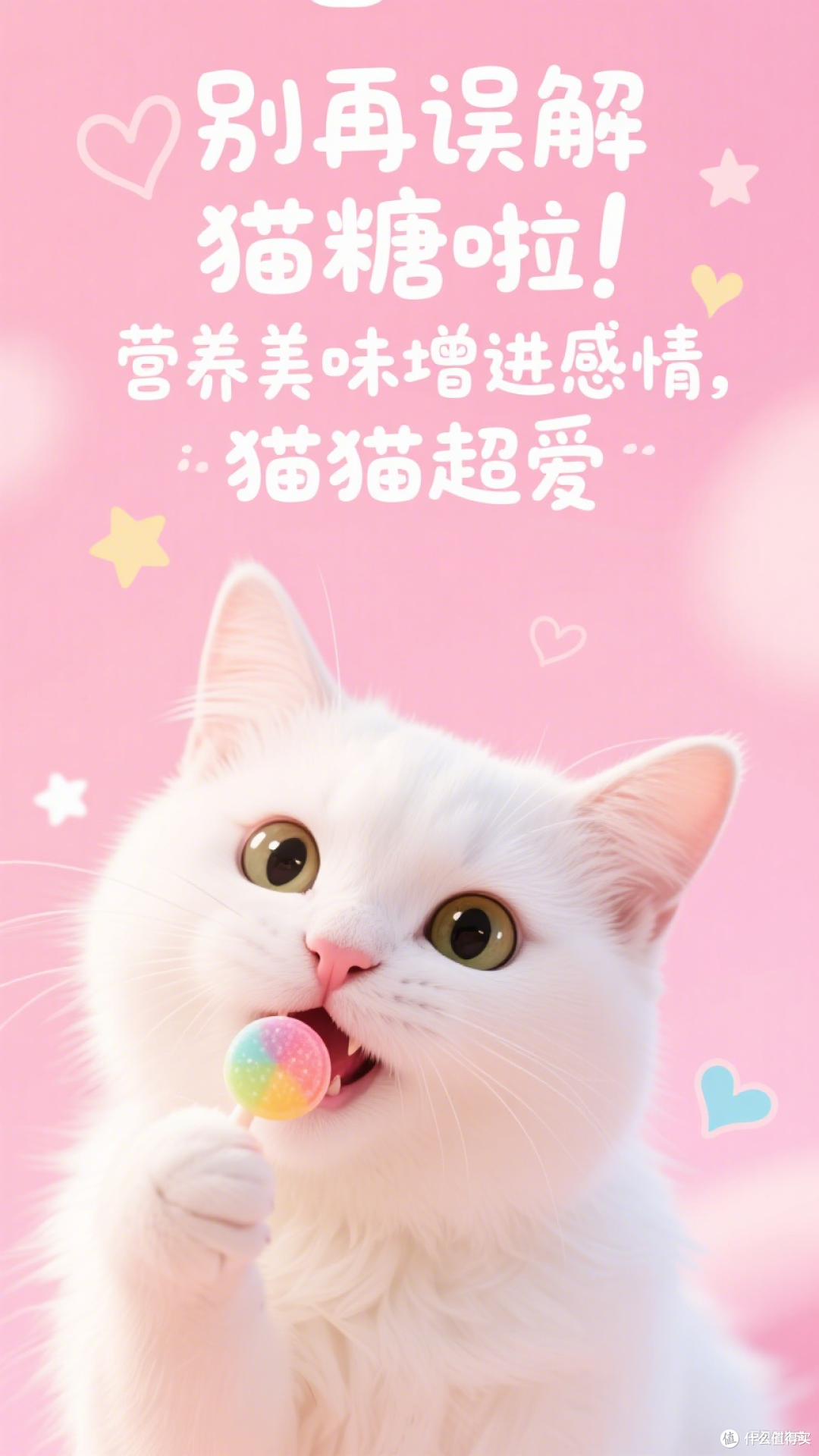 别再误解猫糖了!它其实是养猫家庭的 “甜蜜助攻”