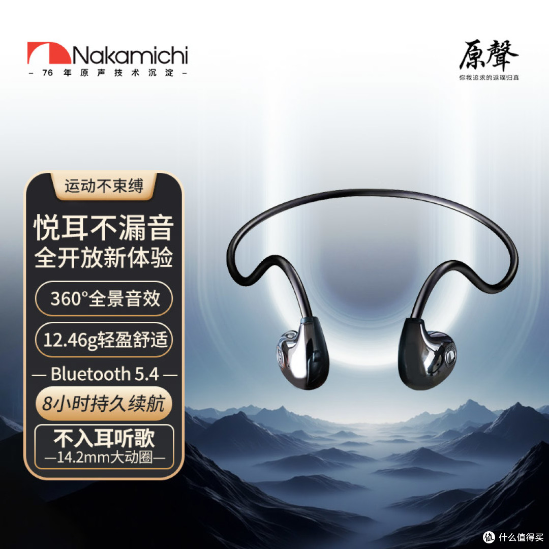 Nakamichi OpenMotion Pro 骨传导蓝牙耳机:轻若无物的舒适派