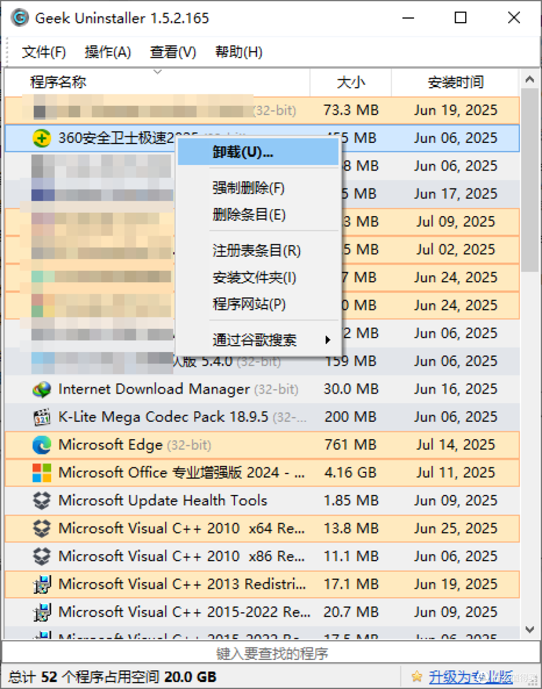 选择 Geek Uninstaller 进行卸载
