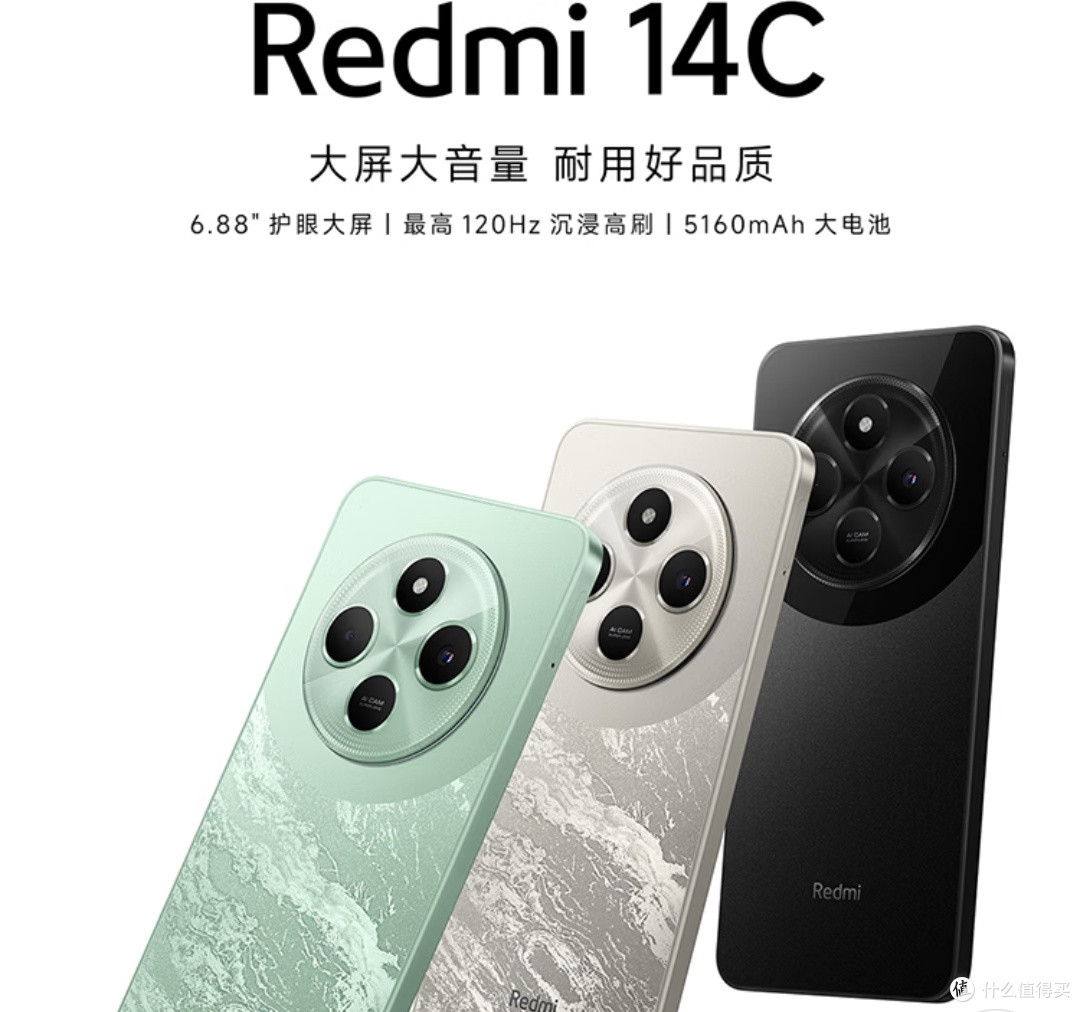 小米 Redmi 14C:高性价比大屏手机的卓越之选!