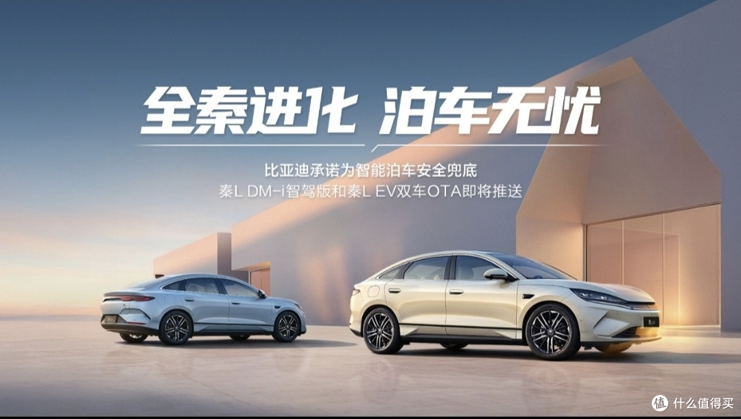 秦L领衔天神之眼智驾OTA，新增多项功能为安全兜底