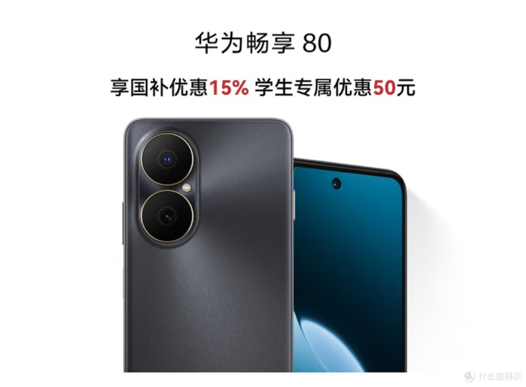 华为畅享80:超能续航,耐摔先锋,鸿蒙智选!