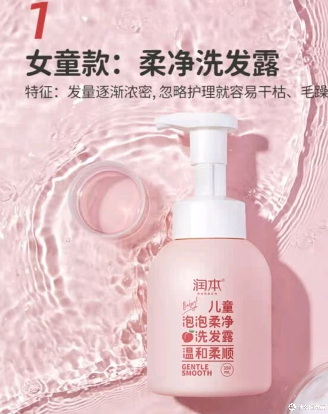 一次惊喜的洗护体验——润本泡泡洗发露