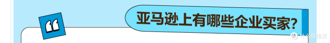 全球B2B电商爆发式增长,亚马逊企业购助你“主动出击”开拓市场