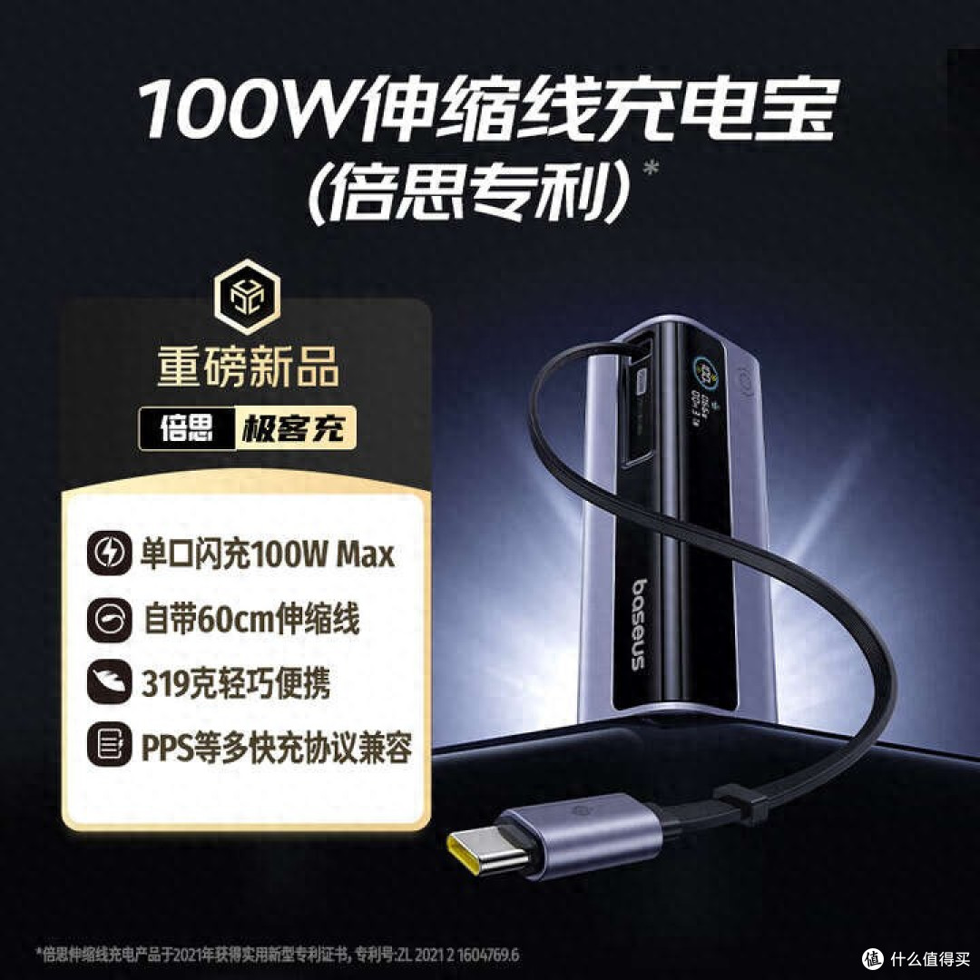 199元值得吗?百瓦新选手,倍思推出极客充100W自带线充电宝新品