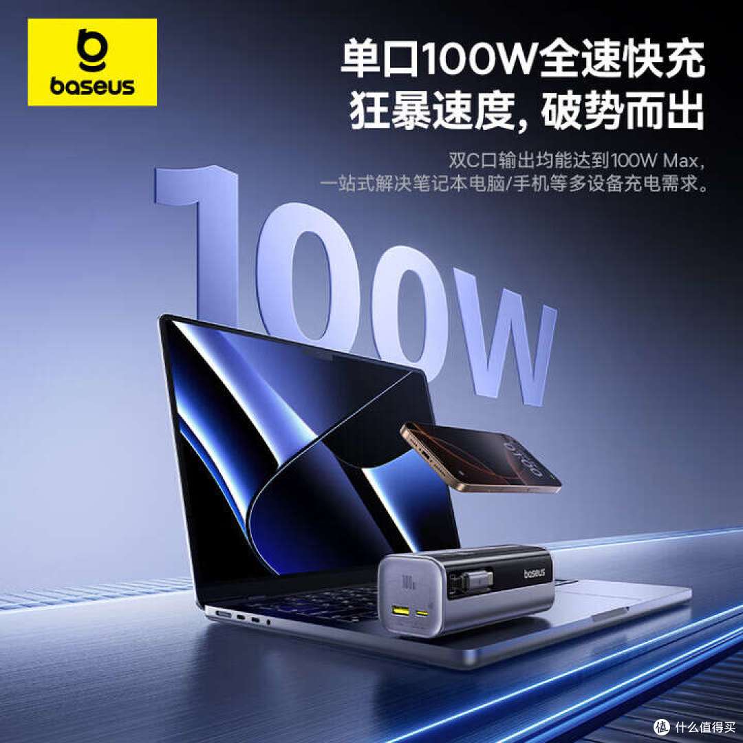 199元值得吗?百瓦新选手,倍思推出极客充100W自带线充电宝新品