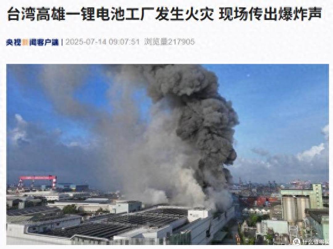 中国台湾首家超级电池工厂爆炸原因曝光，锂电池成品区着火