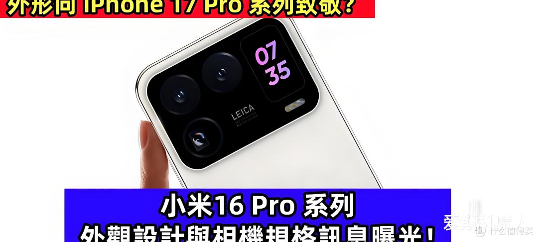 性能怪兽!小米16 Pro首发骁龙8 Elite 2,挑战安卓机皇宝座!