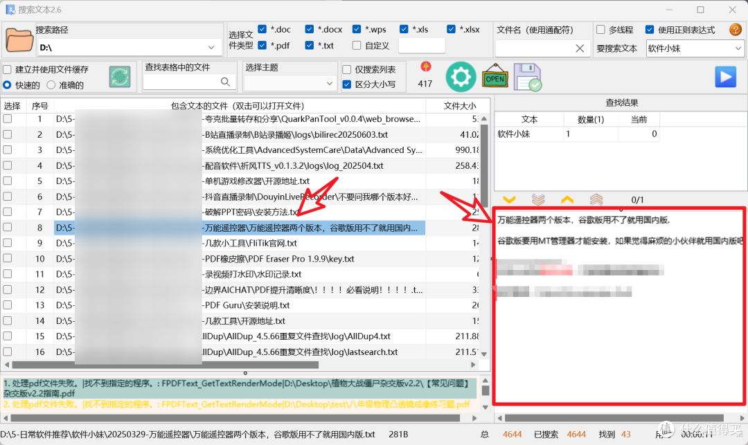 桌面整理+内容搜索:这两款小众工具让我效率翻倍