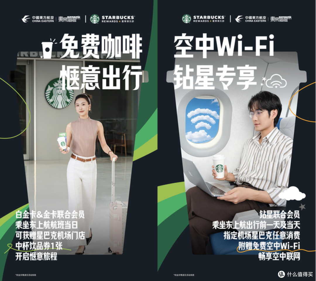 星巴克中国与东航官宣联合会员计划,开启“咖啡+航旅”新探索